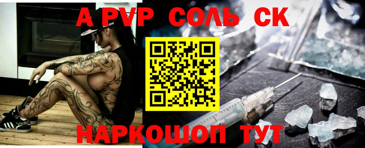 Новокубанск  APVP кристаллы  Альфа ПВП СК КРИС  Alfa_PVP мука  Вход с VPN 