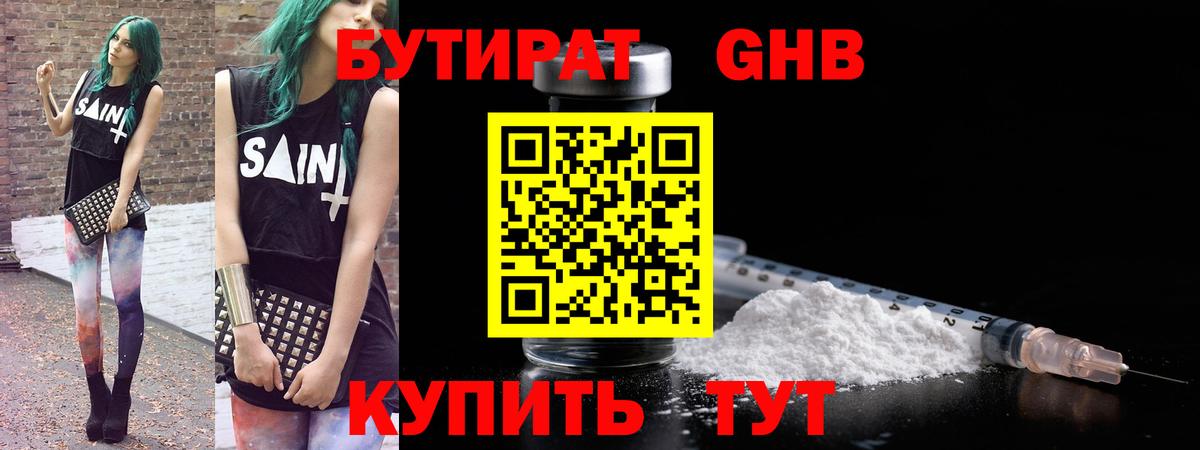 Бутират буратино Новокубанск