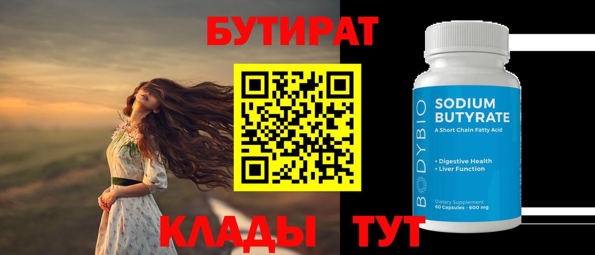 БУТИРАТ  БУТИРАТ жидкий экстази  Вход с VPN  Новокубанск 