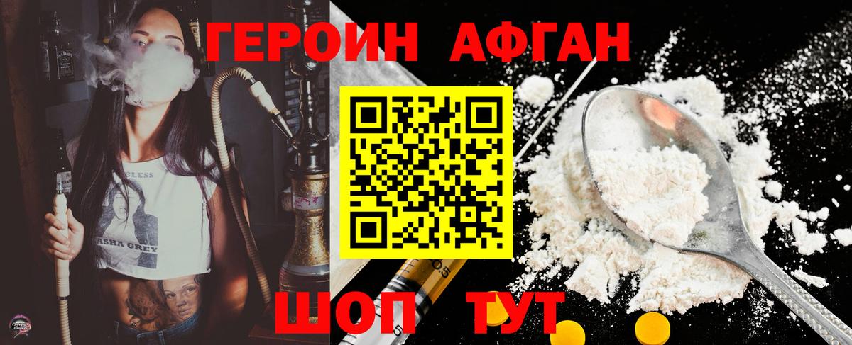 ГЕРОИН афганец  Вход с VPN  Новокубанск 