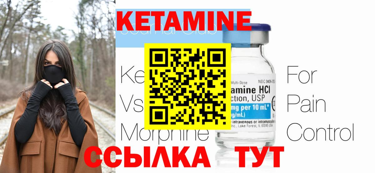 Кетамин VHQ Новокубанск